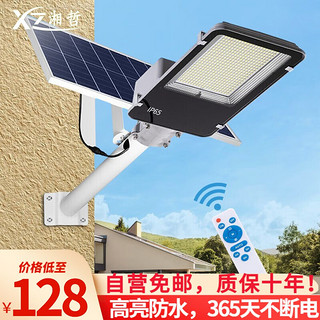 湘哲 XZ-SOLAR-A02 太阳能庭院灯 150W 分体款