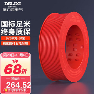 DELIXI 德力西 BV6 绝缘铜芯火线 红色 50m