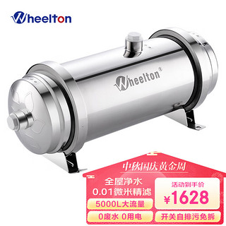 WHEELTON 惠尔顿 WHT-D3 超滤净水器 5000L 银色