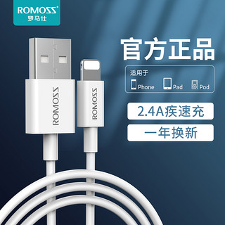 ROMOSS 罗马仕 Lightning数据线充电线手机通用快充加长20Wpd短充电器线xs/11/12/13/14pro闪充plus正品适用于苹果