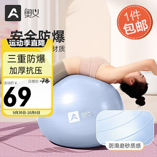 AOYI 奥义 升级瑜伽球75cm孕妇平衡防爆健身球儿童大龙球婴儿感统训练运动球