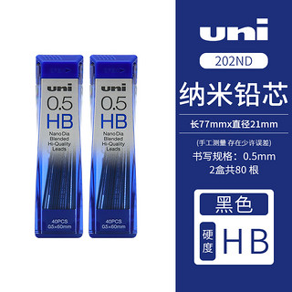 uni 三菱铅笔 202ND铅芯 0.5 HB*2盒（共80根）