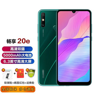 HUAWEI 华为 畅享10e 4G手机 4GB+64GB 翡冷翠