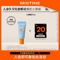 会员专享：Mistine 蜜丝婷 小黄帽防晒高倍耐晒 7ml