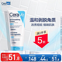 CeraVe 适乐肤 水杨酸温和焕亮嫩肤霜177ml