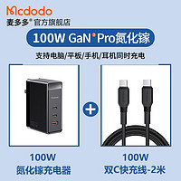 Mcdodo 麦多多 CH-810 氮化镓充电器 双Type-C/USB-A 100W+双Type-C 100W 数据线 2m 黑色