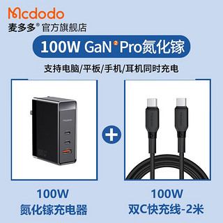 Mcdodo 麦多多 CH-810 氮化镓充电器 双Type-C/USB-A 100W+双Type-C 100W 数据线 2m 黑色