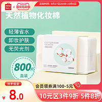 MINISO 名创优品 天然植物化妆棉800片白色女卸妆棉脸部湿敷专用