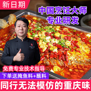 zhenxian 臻鲜 万州烤鱼调料秘制酱料专用正宗重庆香辣纸包鱼家用麻辣藤椒商用料