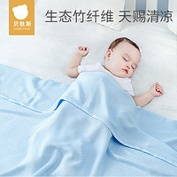 USBETTAS 贝肽斯 竹纤维盖毯子宝宝婴儿新生儿童春秋薄款小被子盖被冰丝盖巾