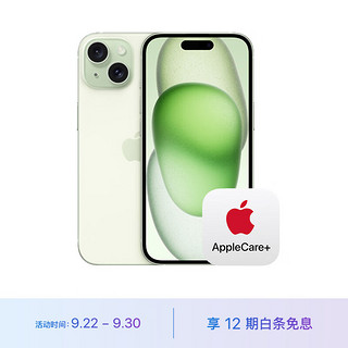 Apple 苹果 iPhone 15  128GB 绿色 支持移动联通电信5G 双卡双