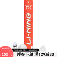 李宁（LI-NING）C50羽毛球系列76速鸭毛羽毛球AYQR047 白色-10 F