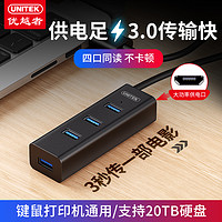 UNITEK 优越者 usb3.0扩展器hub分线器带供电口电脑外接插头多口集线器台式笔记本一拖四扩展延长线转接头typec拓展坞