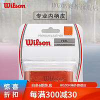 威尔胜（Wilson）网球拍内柄皮防滑底胶手把底胶厚款内胶 牛皮底胶橙色1条/WRZ4201