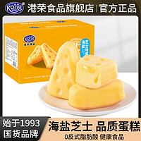 Kong WENG 港荣 海盐芝士味蛋糕480g面包早餐速食品孕妇代餐点心办公室小零食