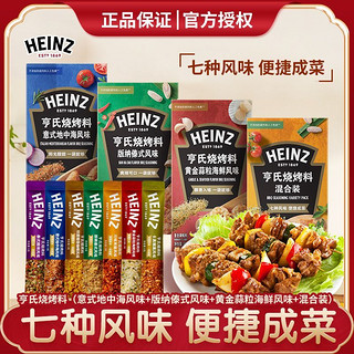 Heinz 亨氏 烧烤料黄金蒜粒海鲜版纳傣式意式地中海风味撒粉蘸料烧烤料