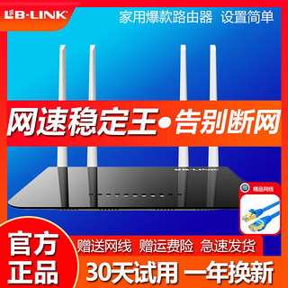 LB-LINK 必联 路由器千兆端口家用5G双频穿墙王无线高速光纤大功率大户型移动电信全网通漏油