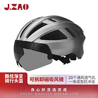 PLUS会员：京东京造 骑行头盔 山地公路自行车头盔 男女安全帽 一体成型 黑灰