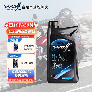 WOLF 摩托车机油10W-30 SL合成技术 本田新大洲五羊雅马哈 1升