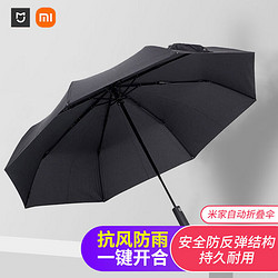 MIJIA 米家 MI 小米 米家雨伞小米全自动折叠伞自开自收自动雨伞大号防风加大加固三折男士商务伞晴雨伞两用60cm