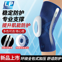 LP篮球护膝1601CK运动跑步专业半月板膝盖护具羽毛球登山藏青色XL
