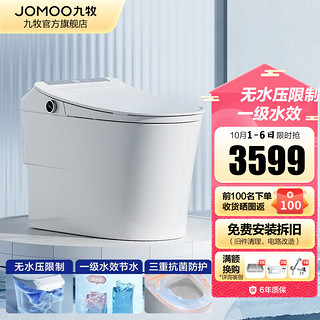 JOMOO 九牧 S660 智能马桶一体机 400mm坑距