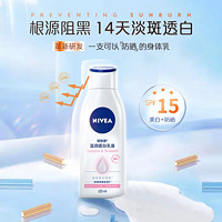 NIVEA 妮维雅 买一送一妮维雅美白身体乳保湿补水滋润女学生全身润肤乳液香体乳