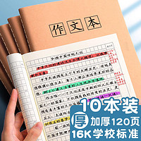 奔突 作文本小学生专用方格作业本方格本语文本牛皮纸三年级400格16k写笔记本初中生五年级大作文簿300格初中日记