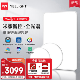 Yeelight 易来 SlimMix系列 超薄吸顶灯套装 三室一厅B 白色