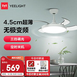 Yeelight 易来 超薄风扇灯直流变频LED吊扇灯隐形扇叶餐厅卧室客厅素白