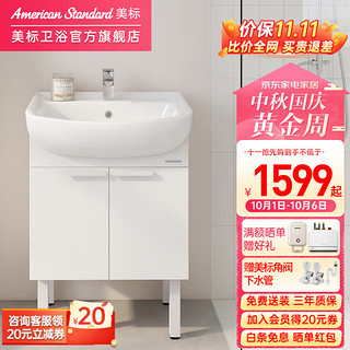 美标 品尚系列 CVASWA59+0701 落地式浴室柜+龙头 白色 60cm