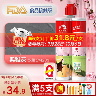 ORIENTAL YUHONG 东方雨虹 雨虹 防霉易擦洗美缝剂 典雅灰 400ml