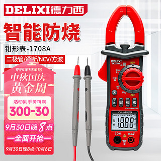 DELIXI 德力西 钳形表数字钳形万用表高精度全自动数显电流表交直流钳容表工业级智能