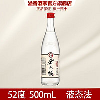 金六福 酒 52度 500ml一瓶