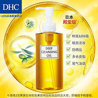 DHC 蝶翠诗 橄榄卸妆油120ml 温和清洁卸妆面部眼唇官方正品