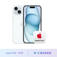 Apple iPhone 15 (A3092) 蓝色 256GB 5G手机+值享焕新套装版