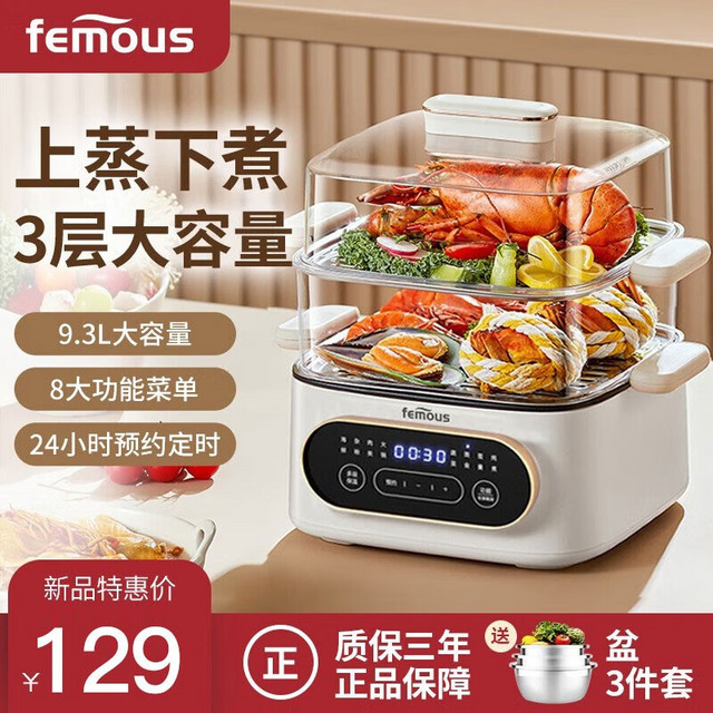 femous 菲慕思尔 蒸锅电蒸锅家用多功能大容量电蒸箱蒸煮一体 9.3L大容量（24H预约+多段保温+断电保护）