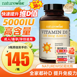 naturewise 5000iu单位活性维生素vd3阳光瓶 成人备孕妇儿童中老年补钙片吸收增强免疫