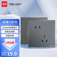 Yeelight易来超薄开关插座面板86型家用墙壁斜五孔插座16AUSB面板网线灰色 五孔+开关套装