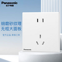 Panasonic 松下 开关插座面板开关面板嵌入式插座一开双控暗装电工电料 86型 悦畔 正五孔 白 WMWX122