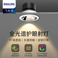 PHILIPS 飞利浦 全光谱护眼射灯led客厅家用嵌入式Ra97深杯防眩筒灯小山丘孔灯  6.5W暖黄50°光束角开孔75-77mm