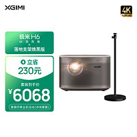 XGIMI 极米 H6 4K高亮版 套装1 投影仪家用+落地支架焕黑版