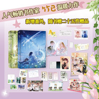 折月亮 全2册 人气书作家竹已温暖力作 《难哄》《偷偷藏不住》姊妹篇