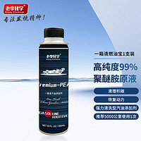 PLUS会员：老李化学 一箱清 汽油添加剂 300ml