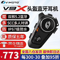 VIMOTO 维迈通 V9S V9X V8S摩托车头盔蓝牙耳机全盔内置对讲专用配件骑行JBL单元 V9X+全套配件（配JBL单元  ）