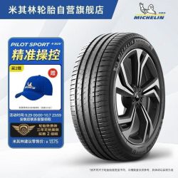 MICHELIN 米其林 PILOT SPORT 4 SUV SUV轮胎 SUV&越野型 235/55R19 105Y