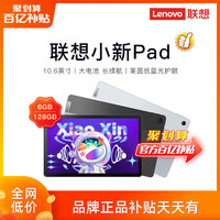 联想平板小新Pad 10.6英寸2K护眼全面屏128G WIFI
