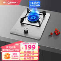 威力（WEILI）不锈钢燃气灶5.0KW火力单灶煤气灶天然气灶家用台式嵌入式两用单眼灶 WLD6B（天然气）