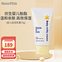 mama&kids 宝贝婴儿面霜75g