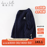 戴维贝拉(DAVE&BELLA)儿童毛衣男童上衣套头衫中大童针织衫女童打底衫秋冬宝宝衣服 藏青色 80cm(身高73-80cm)